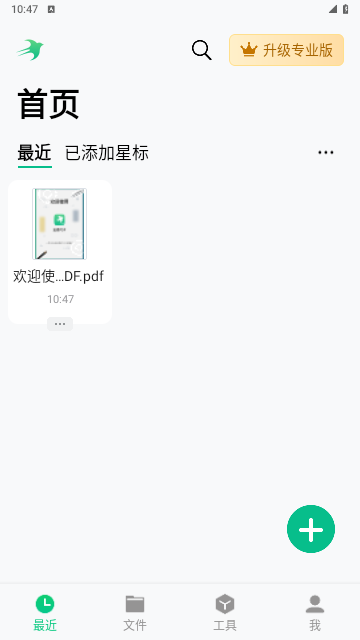 迅读PDF最新版