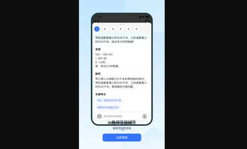 快问AI手机版
