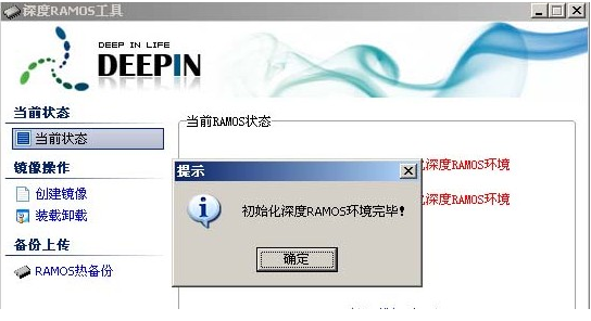 深度RamosTools电脑版