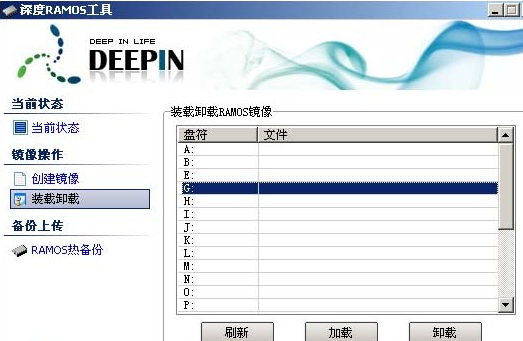 深度RamosTools电脑版
