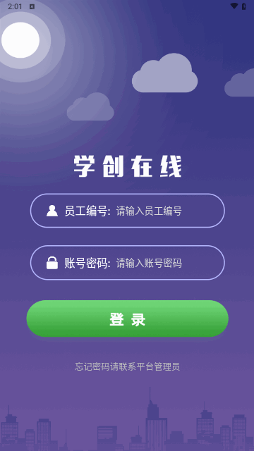 学创在线手机版