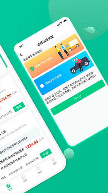 成丰货运司机端APP