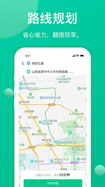 成丰货运司机端APP