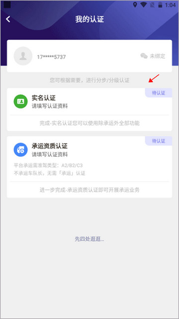 运帮找货货主端app