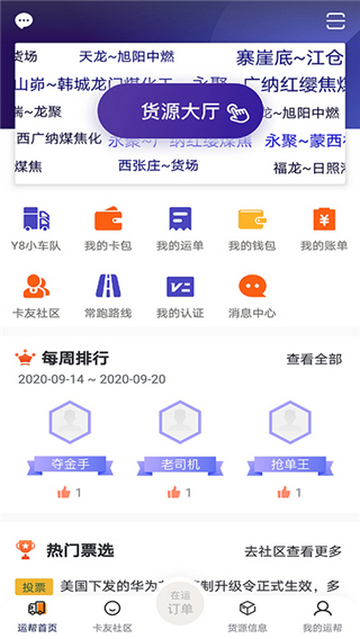 运帮找货货主端app