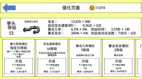 拳头养成记手机版