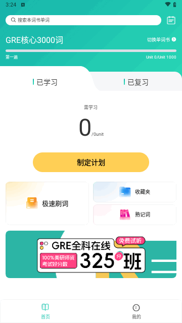 启德GRE核心词手机版