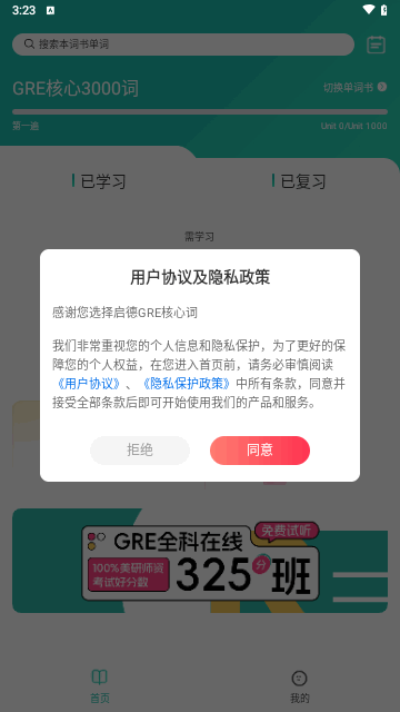 启德GRE核心词手机版