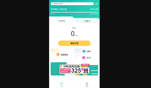 启德GRE核心词手机版