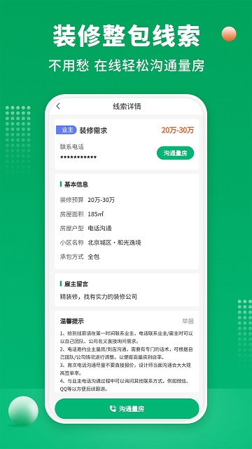 51装修师傅最新版