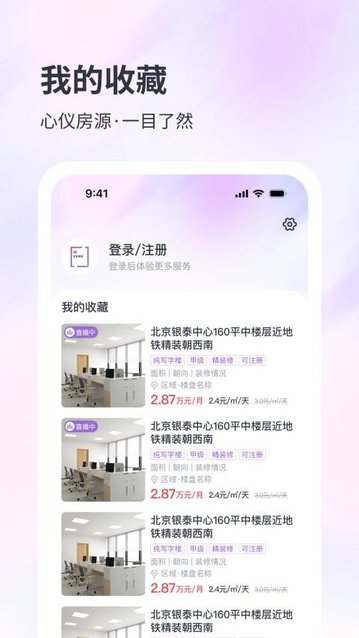 子豹找楼app官方版