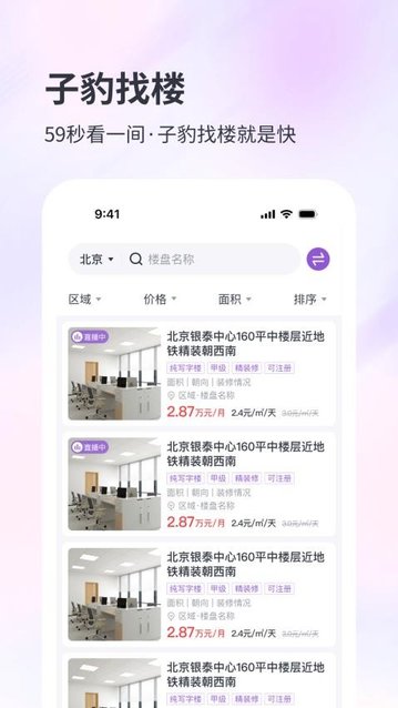 子豹找楼app官方版