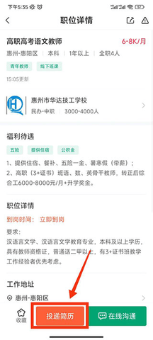 万行教师人才网2024最新版