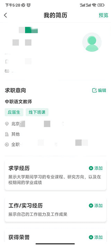 万行教师人才网2024最新版