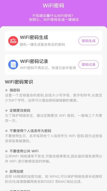 WiFi天天通APP最新版