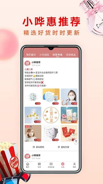 哗哗省钱app最新版