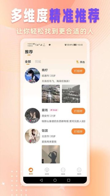 彼缘交友APP