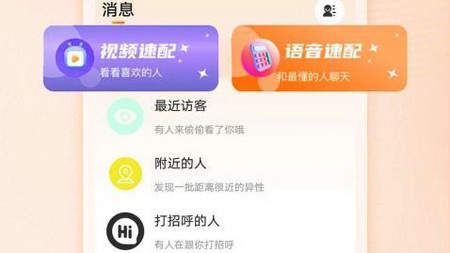 彼缘交友APP