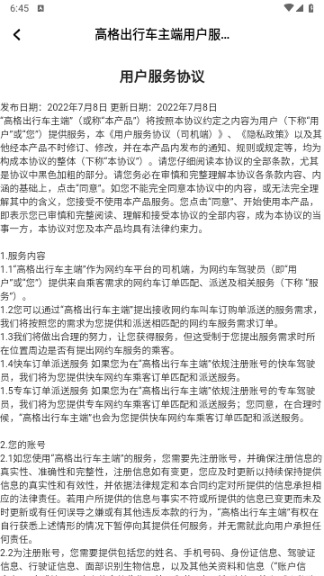 高格出行车主端最新版