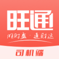 云上旺通司机app