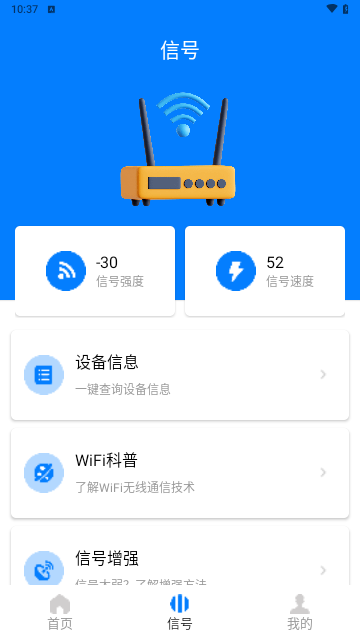 万能WiFi轻松连手机版