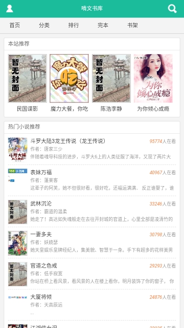 啃文书库免费版