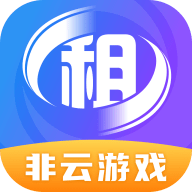 原生租号非云游戏租号app