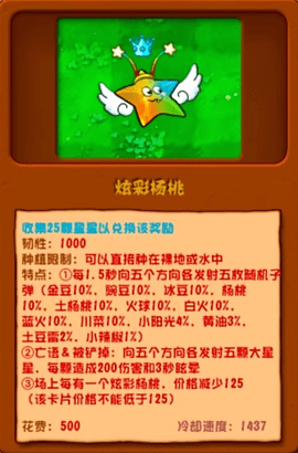 植物大战僵尸杂交版2.2版新植物图鉴一览