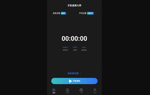 手机录屏录大师极速录制手机版
