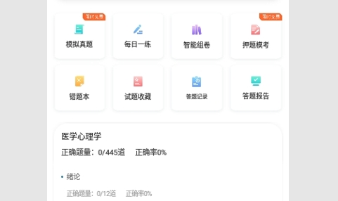 百通医学app