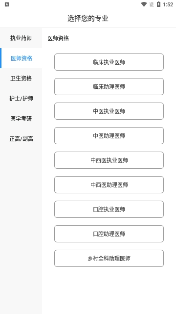 百通医学官方版