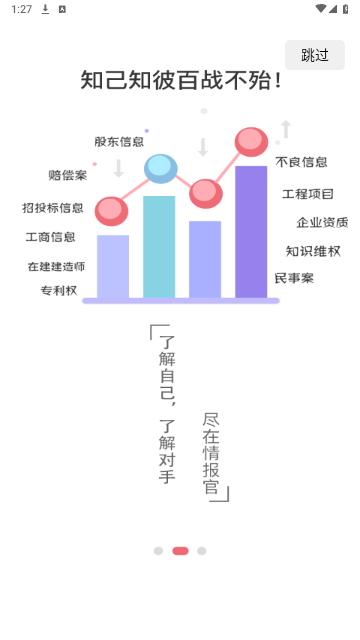 建企查手机版