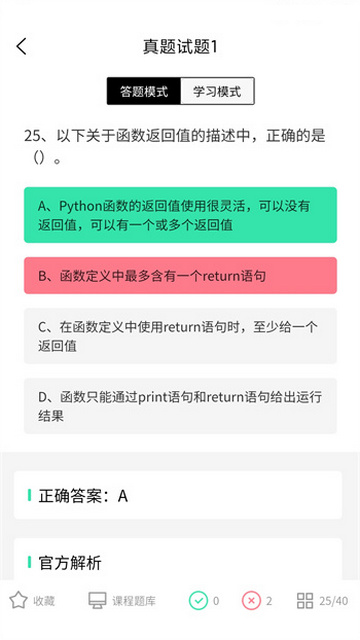 计算机二级Python手机版