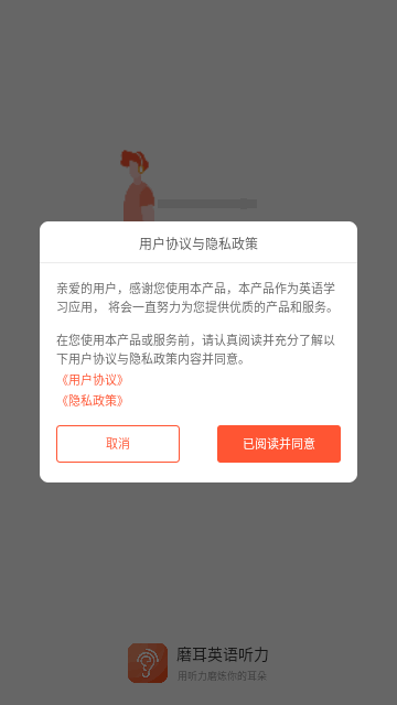 磨耳英语听力手机版