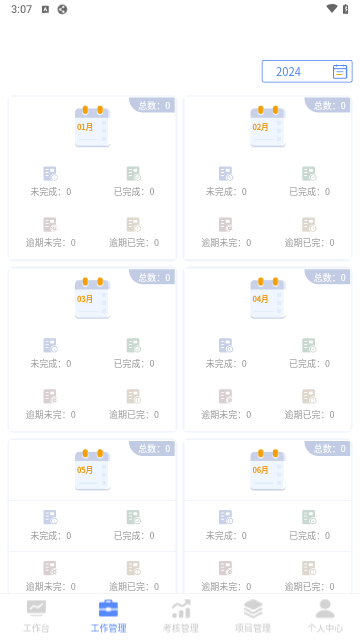 IOA智能办公系统最新版