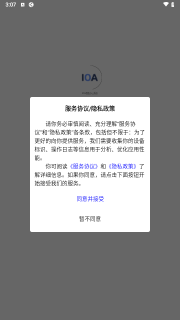 IOA智能办公系统最新版