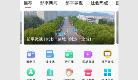 邹平融媒手机版