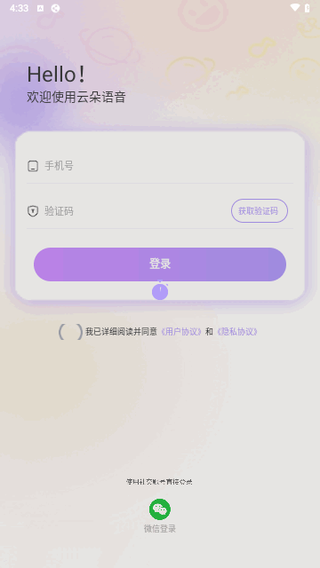 云朵语音手机版