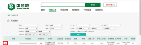 中储粮网2024最新版