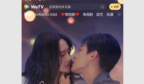 腾讯视频海外版(WeTV)