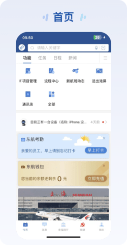 掌上东航2024最新版