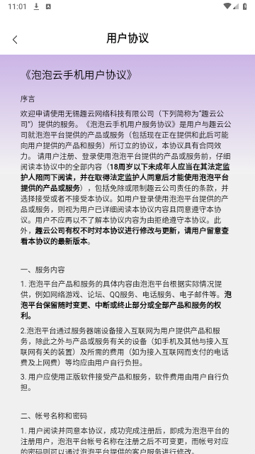 泡泡云手机无限时长版