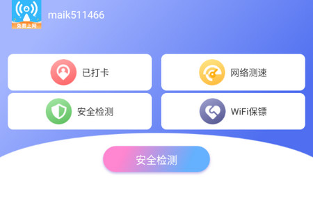 WiFi极速钥匙app手机版