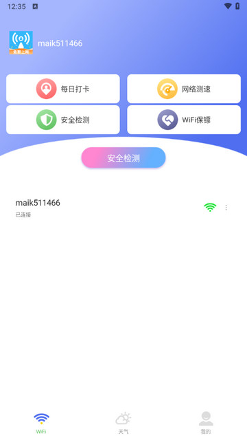 WiFi极速钥匙app手机版