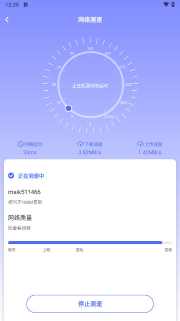 WiFi极速钥匙app手机版