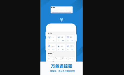 红外线空调遥控器手机版