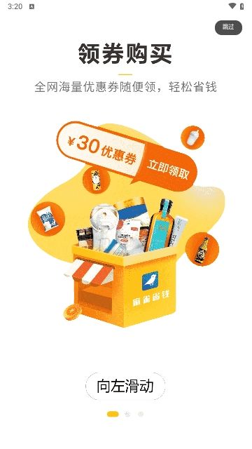 麻雀省钱(优惠购物)App