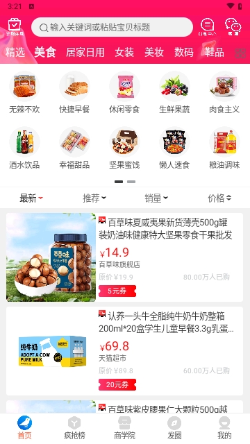 麻雀省钱(优惠购物)App