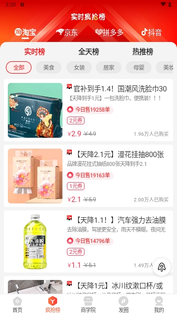 麻雀省钱(优惠购物)App