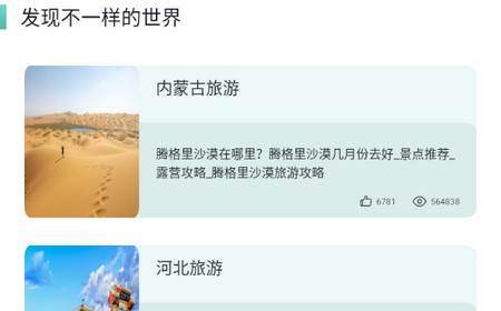 肥羊爱旅游app官方版